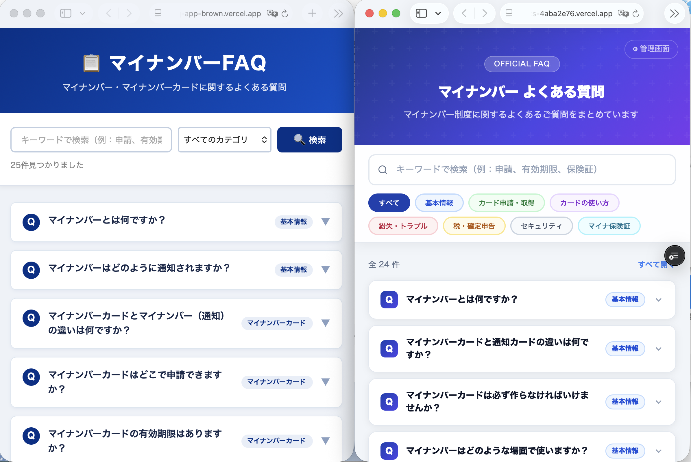 FAQシステムの完成例